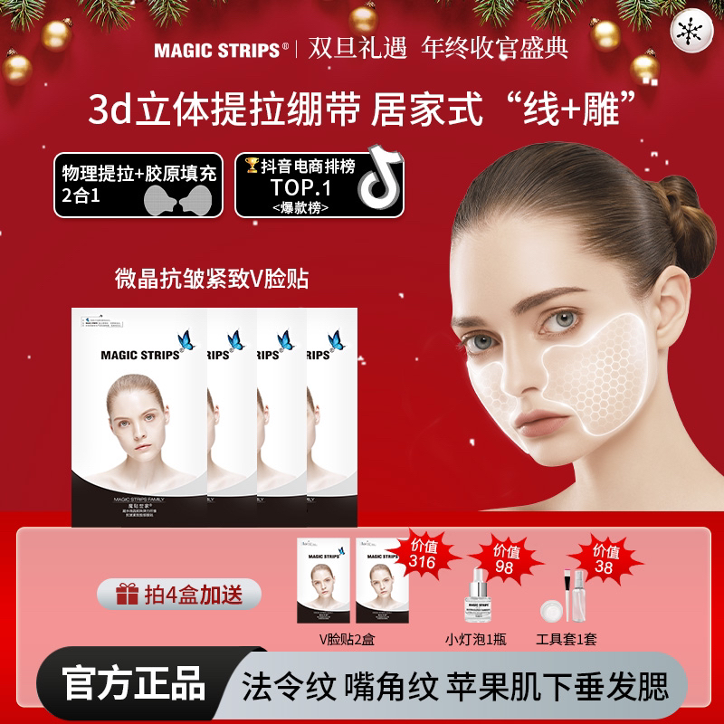 魔贴世家凝水微晶V脸贴反重力提拉紧致贴