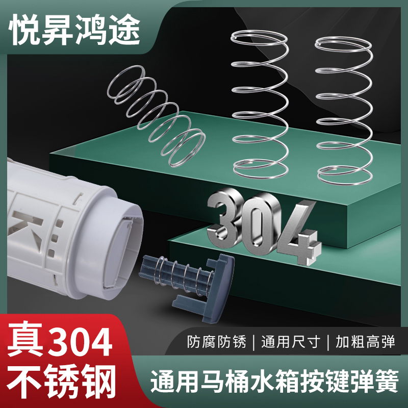 【真304不锈钢】通用马桶水箱弹簧马桶盖弹簧冲水箱按钮回位弹簧