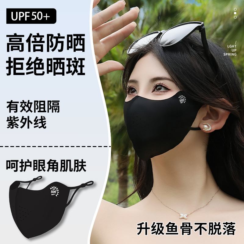 jck【九块九2个】夏季新款无痕小凉皮防晒口罩防紫外线透气不蹭妆女