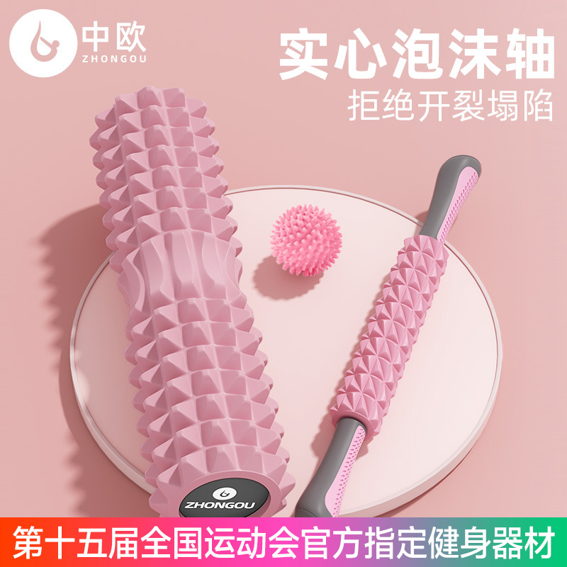 【双旦年终大促】泡沫轴瑜伽柱狼牙棒滚轴肌肉放松滚轮小腿按摩家用