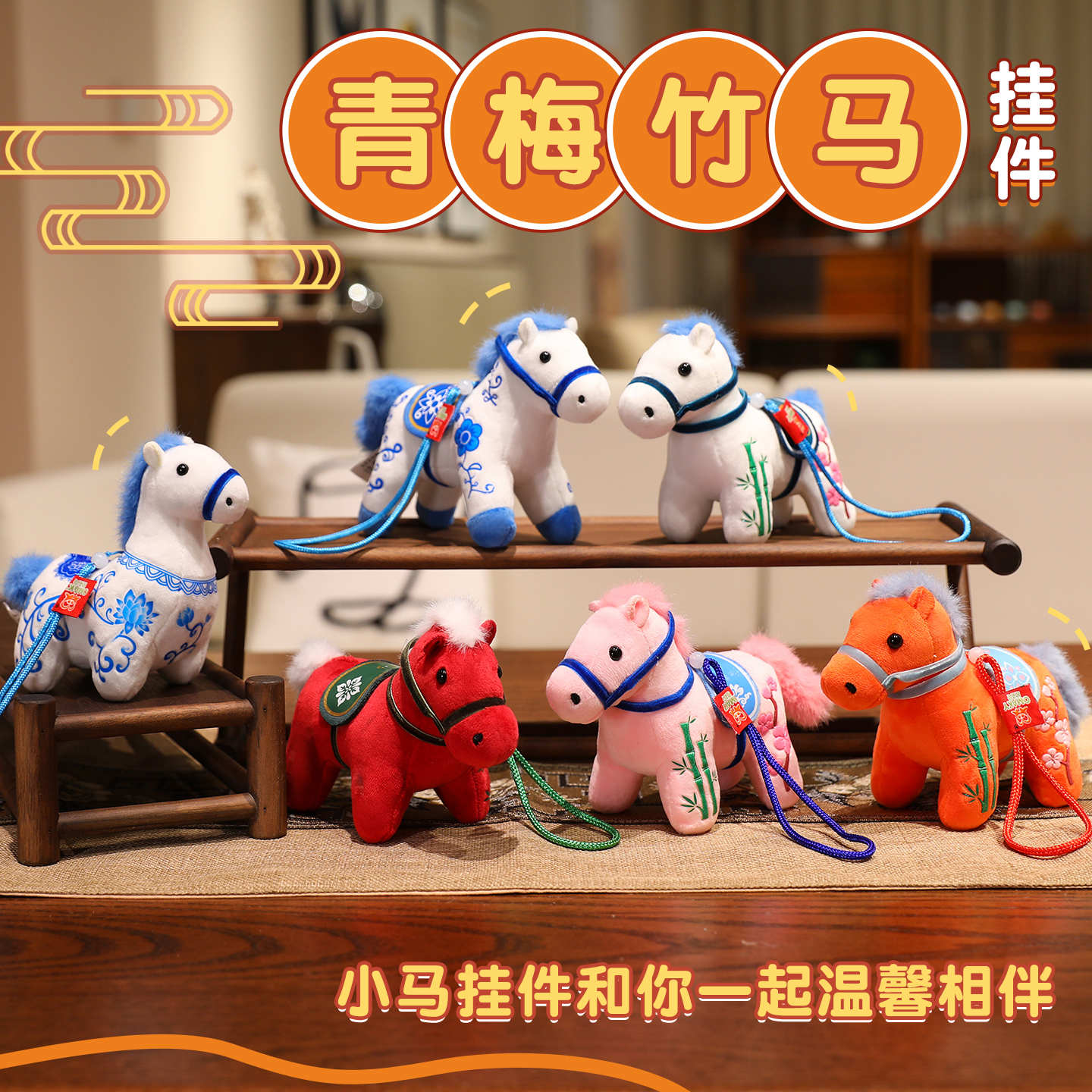 生肖马公仔毛绒玩具挂件马年开门红年庆礼物马年毛绒吉祥物玩偶