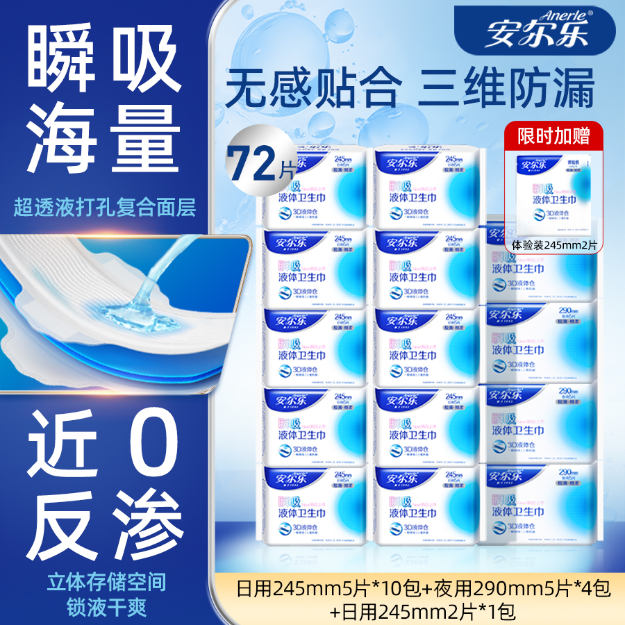 安尔乐液体卫生巾新国标极薄干爽棉柔透气日夜用防漏姨妈巾15包Z