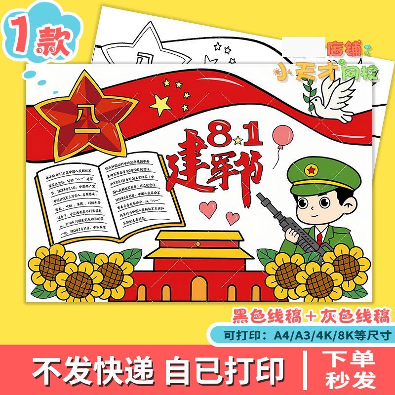 八一建军节手抄报小学生爱国我的梦想是当兵电子版小报读书卡t447