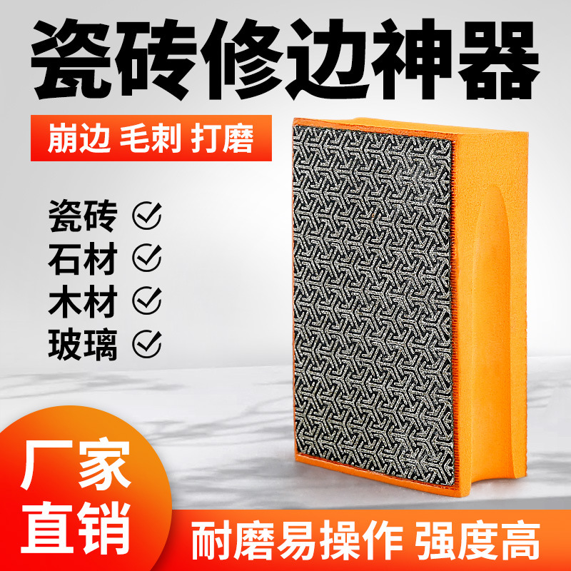 岩板瓷砖修边神器金刚石抛光修边器玻璃磨边打磨片金刚砂手擦工具