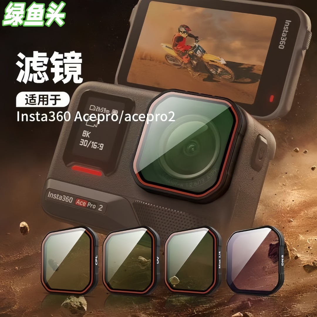绿鱼头适用影石360acepro2/acepro滤镜配件CPL偏振镜ND8减光镜UV