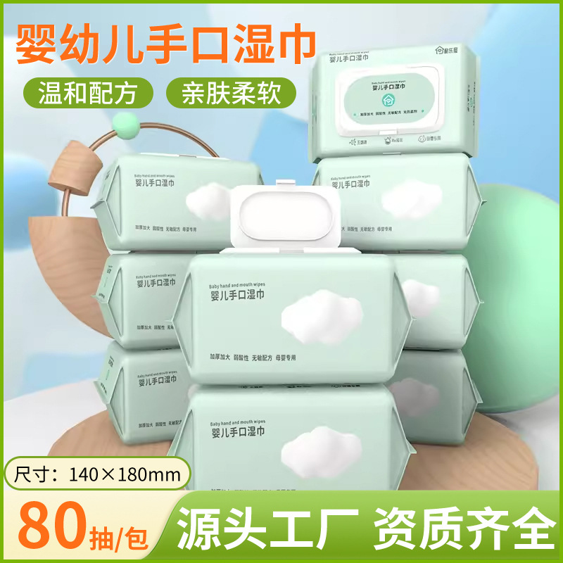 湿纸巾母婴新生儿婴幼儿手口加大加厚棉柔亲肤便携柔软湿巾