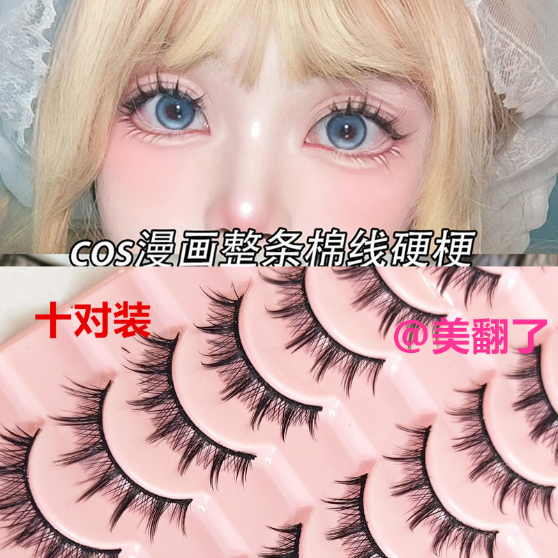 硬梗009一片式假睫毛恶魔整条眼睫毛芭比漫画cos仙子自然新手浓密