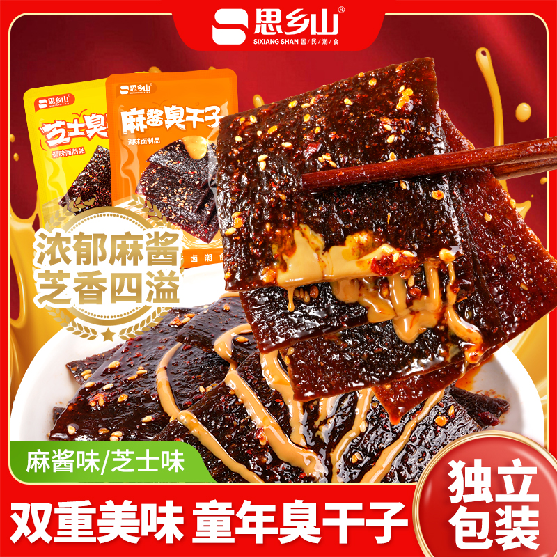 【思乡山】麻酱臭干子辣条童年记忆辣条湖南特产芝士辣条解馋零食