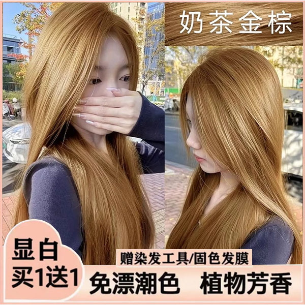 【买一送一】奶茶金棕色染发膏天然植物免漂不伤发麦芽浅棕正品显白