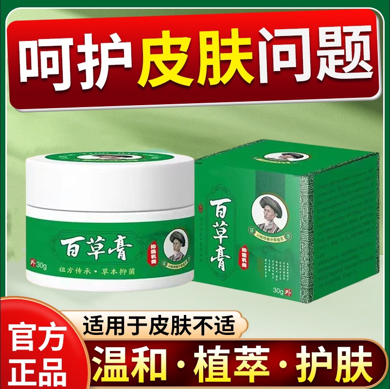 【拍1发2】【百草膏】抑菌止痒草本萃取手足干裂皮肤外用温和