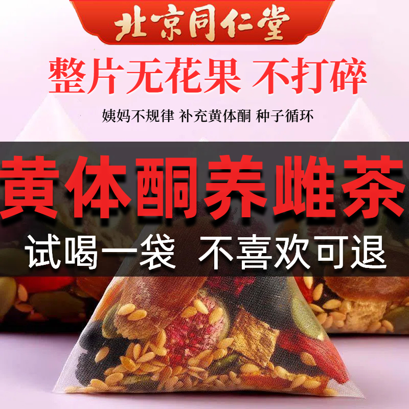 【升级版】亚麻籽无花果茶黄体酮养雌茶黑豆黑枸杞桑葚养生花果茶包