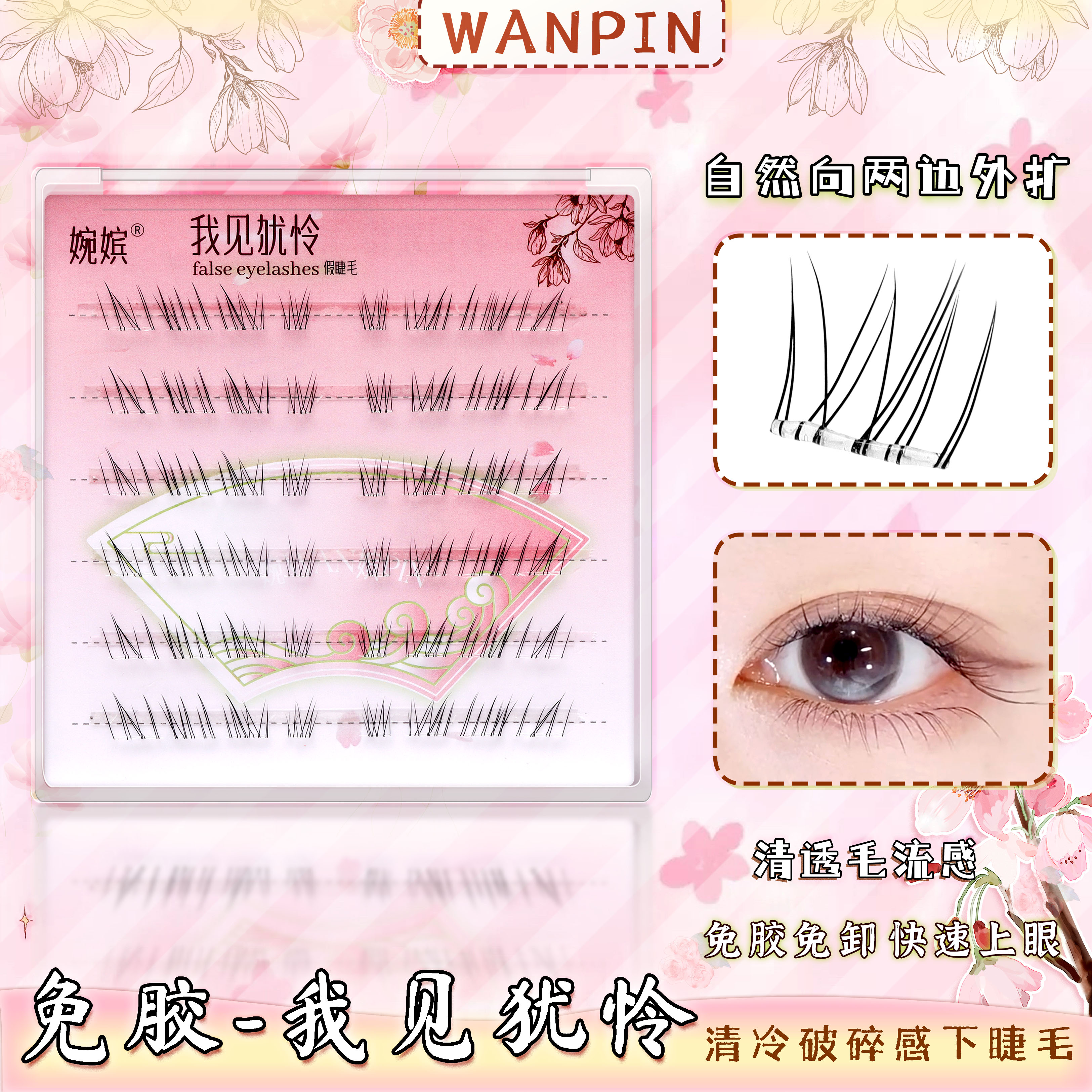 【免胶】我见犹怜下睫毛纯欲上镜漫画睫自然仿真分段式透明梗假睫毛