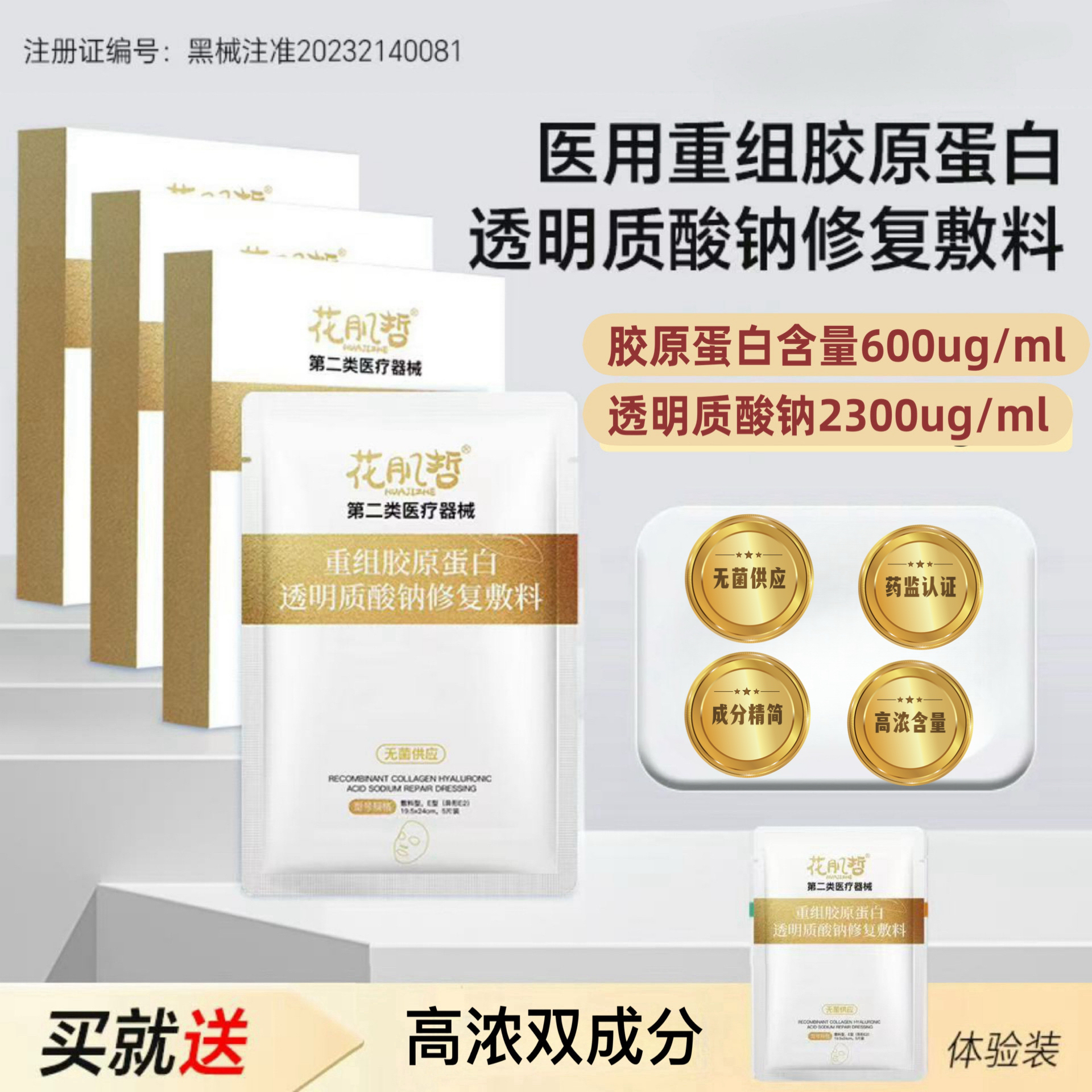 阔上医用重组胶原蛋白透明质酸钠修复敷料护理修护贴人体浅表性创面微整形术后创面部贴创面愈合