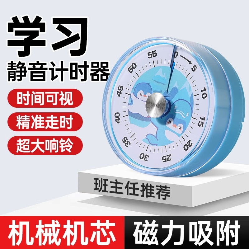 可视化定时器学生学习自律神器厨房专用闹钟计时器便携定时提醒器