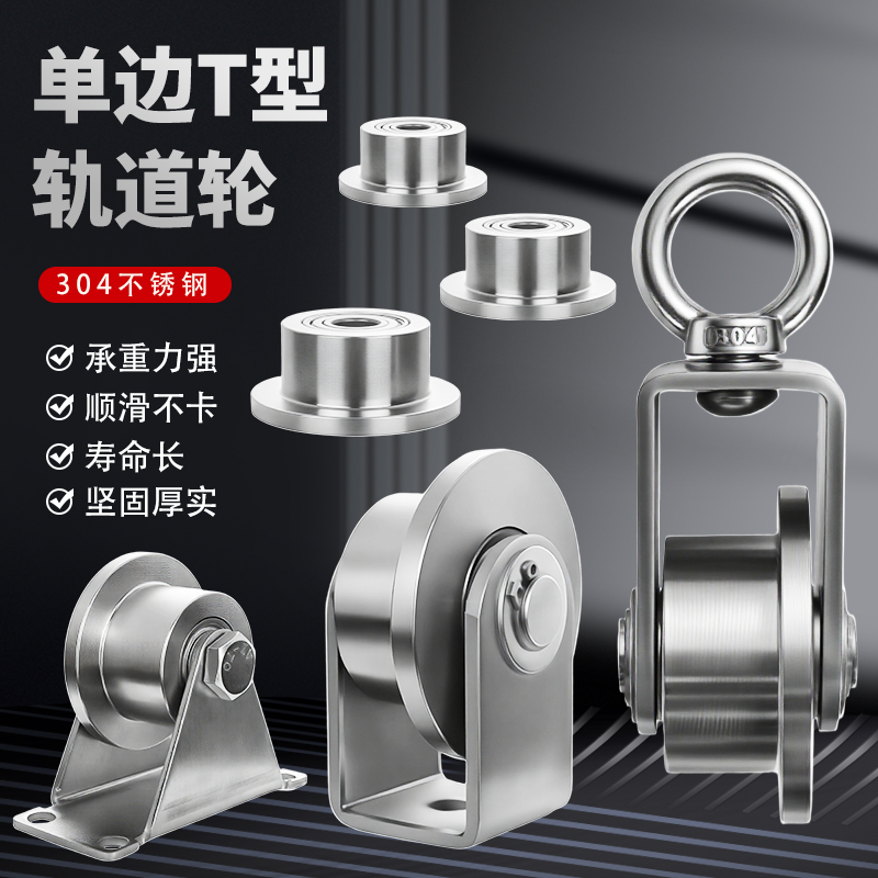 不锈钢边轨道轴承滑轮T型导向槽轮承重地铁火车挡轮机械设备
