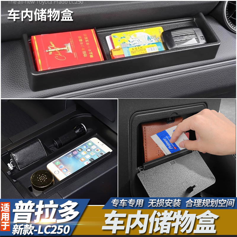 适用24-25款丰田普拉多中控扶手箱隐私储物盒新霸道LC250收纳配件