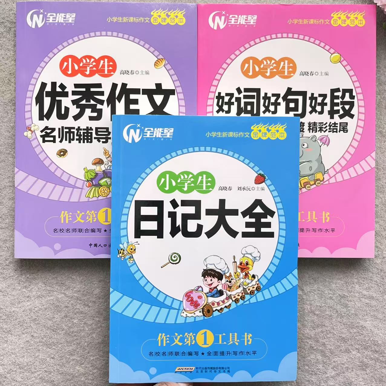 3-6年级 小学生日记大全获奖作文素材优秀满分作文辅导书日记大全