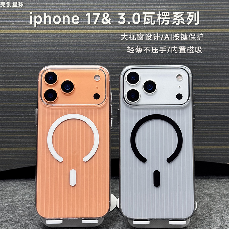 [瓦楞]适用苹果17promax手机壳透明iPhone16pro磁吸15磨砂14充电