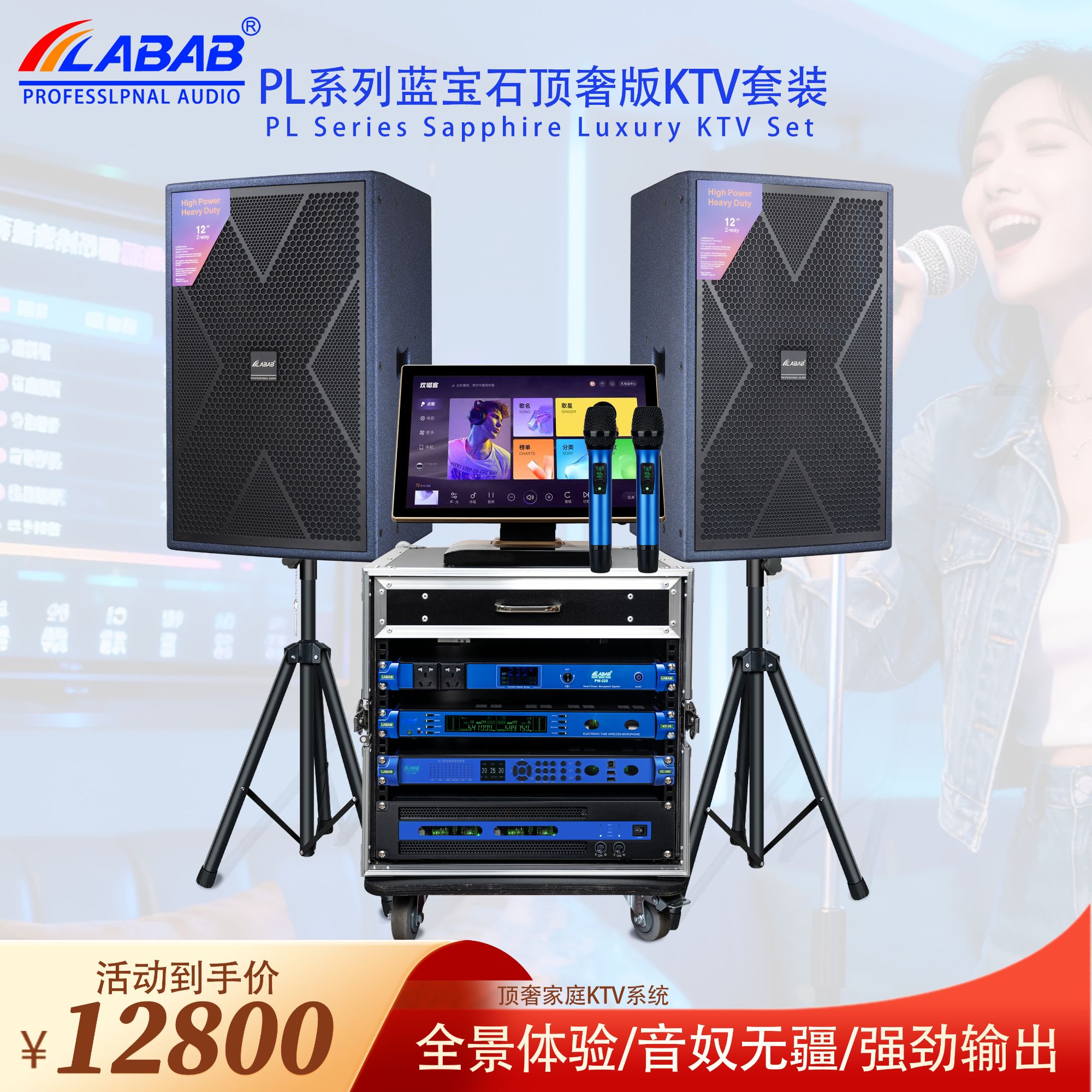 LABAB蓝博声官方店铺 2025年蓝宝石电子管定制款旗舰KTV音响套装