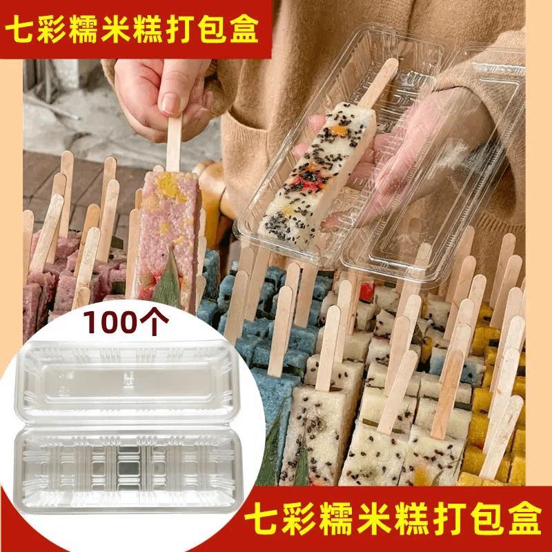 网红七彩糯米糕打包盒摆摊一次性透明塑料包装盒蛋糕小吃打包盒子