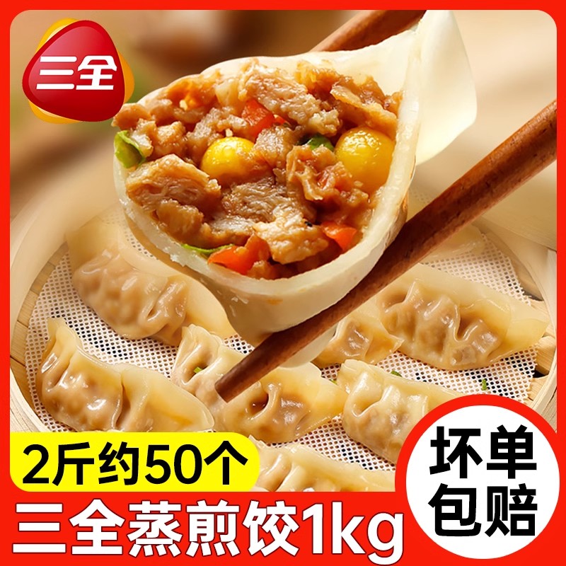 三全玉米猪肉蒸饺菌菇三鲜猪肉白菜猪肉大葱水饺预制菜早餐