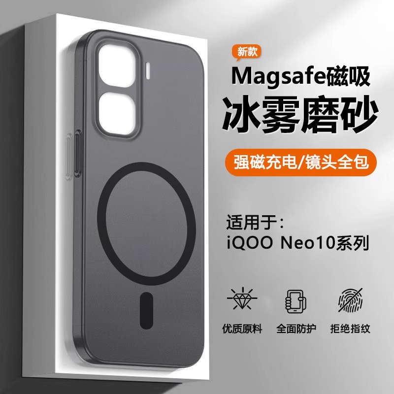适用于iQOONeo10手机壳新款冰雾磨砂iQOONeo10Pro+磁吸超薄保护套