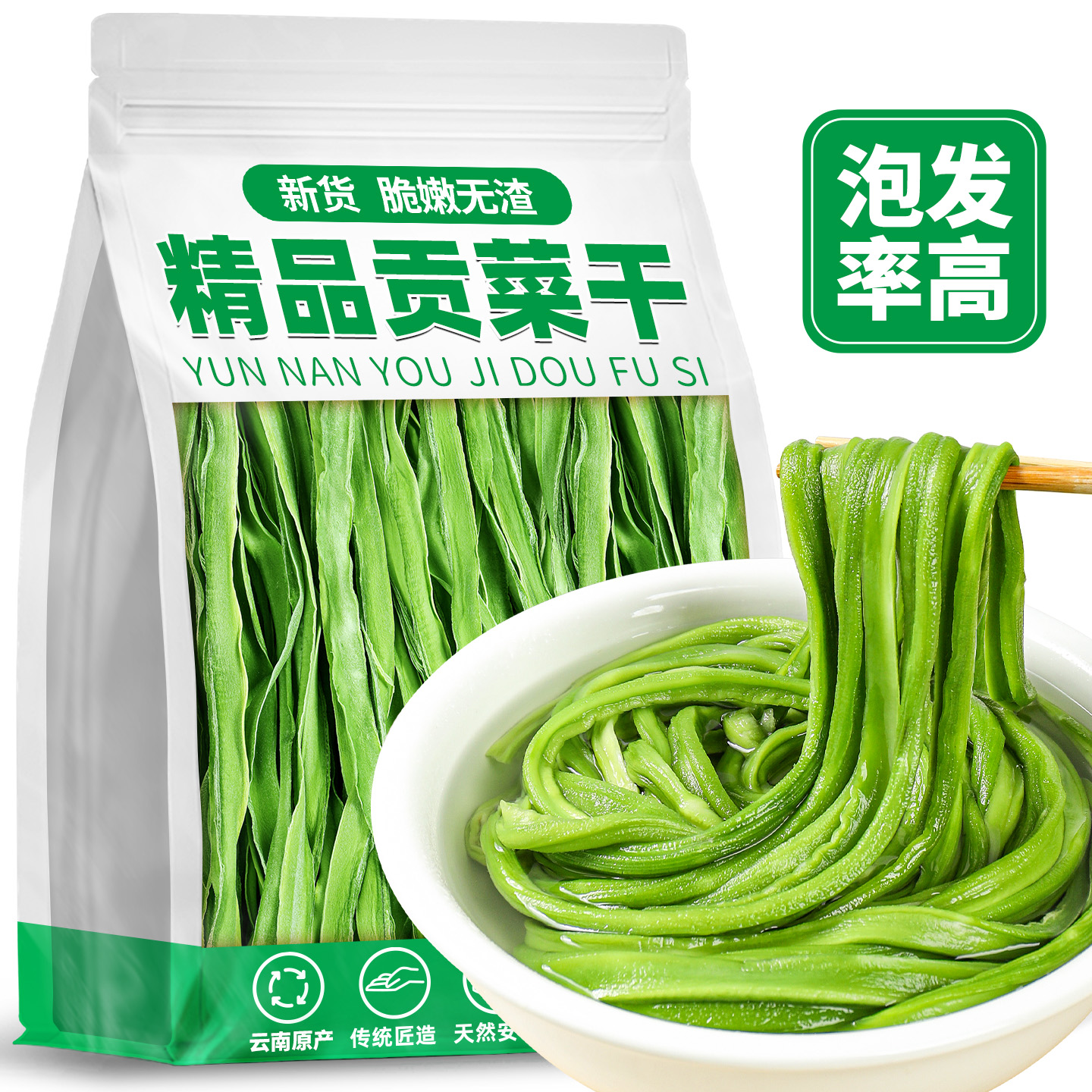 精品贡菜干500g当季新货嘎嘣脆脱水蔬菜干苔菜贡菜毛肚涮火锅专用