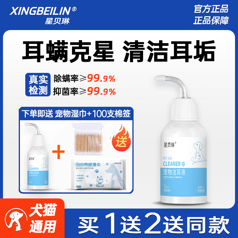 【犬猫通用洗耳液】猫咪洗耳液除耳螨狗狗通用滴耳液宠物专用耳垢