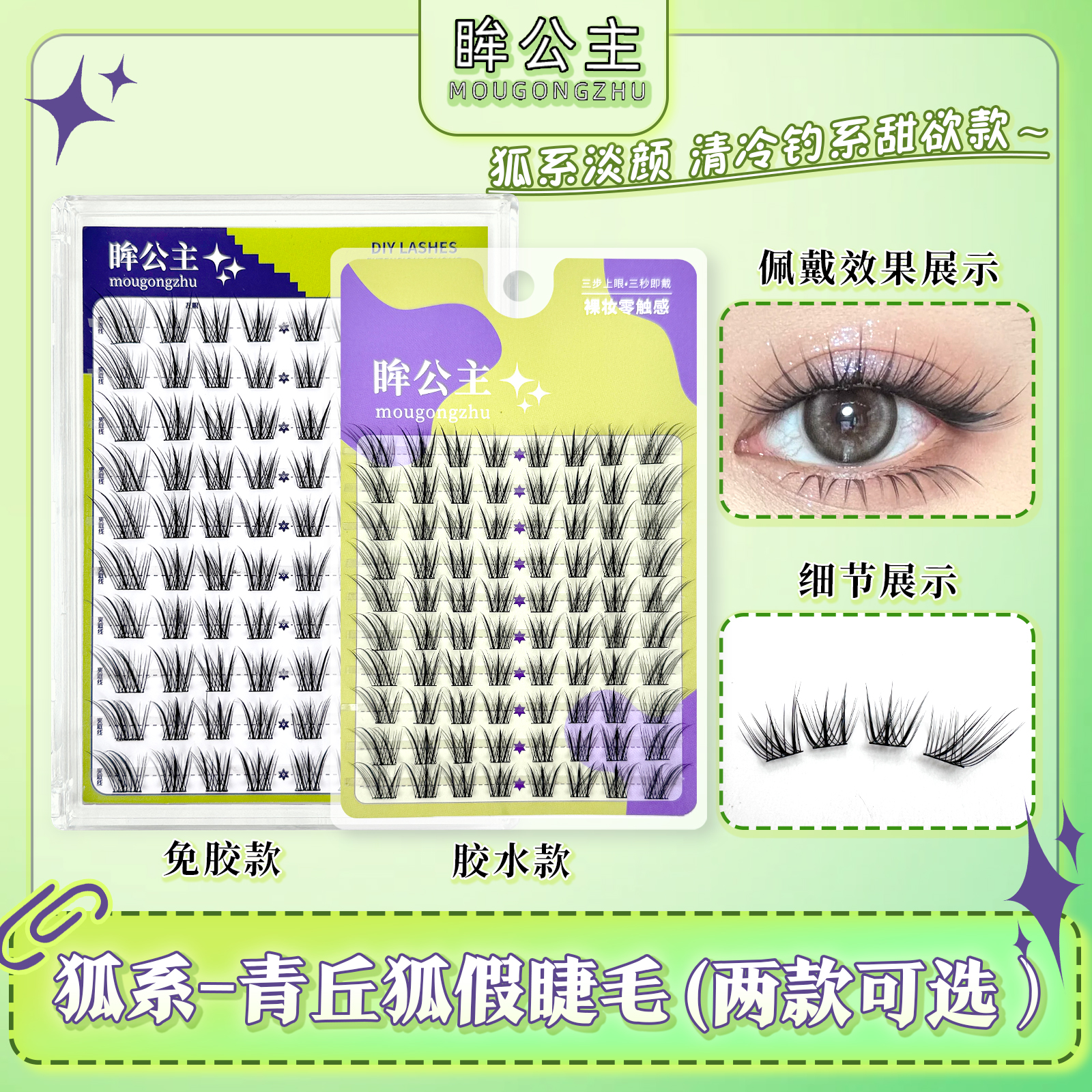 免胶黑棕色青丘狐假睫毛新中式国风分段自然灵动清冷感狐系斜飞睫