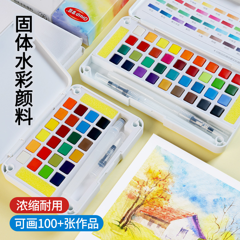 固体水彩颜料美术生专用48色12色便携式水彩画工具学生初学者手绘