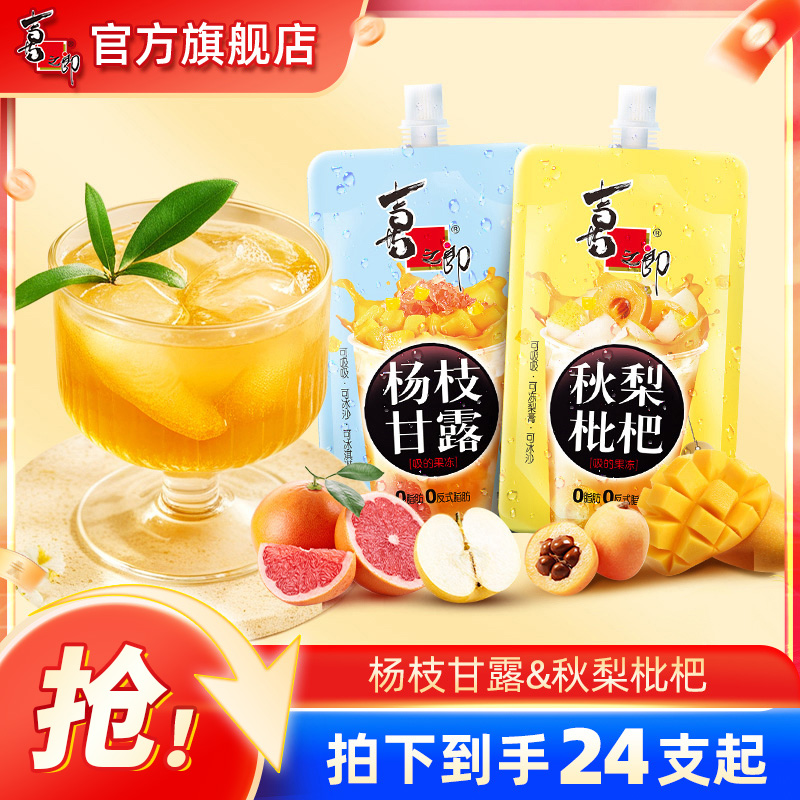 【新品上市】喜之郎75克吸的果冻秋梨枇杷/杨枝甘露便携零食休闲
