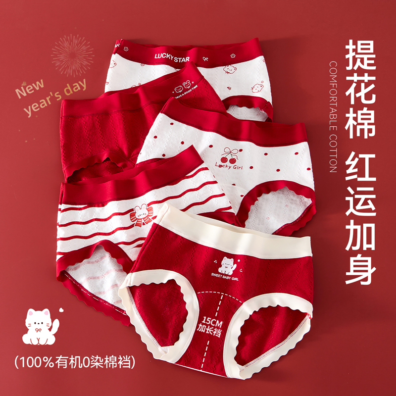 本命年女孩红内裤发育期少女三角10A抗菌婴儿棉马年12岁新年短裤