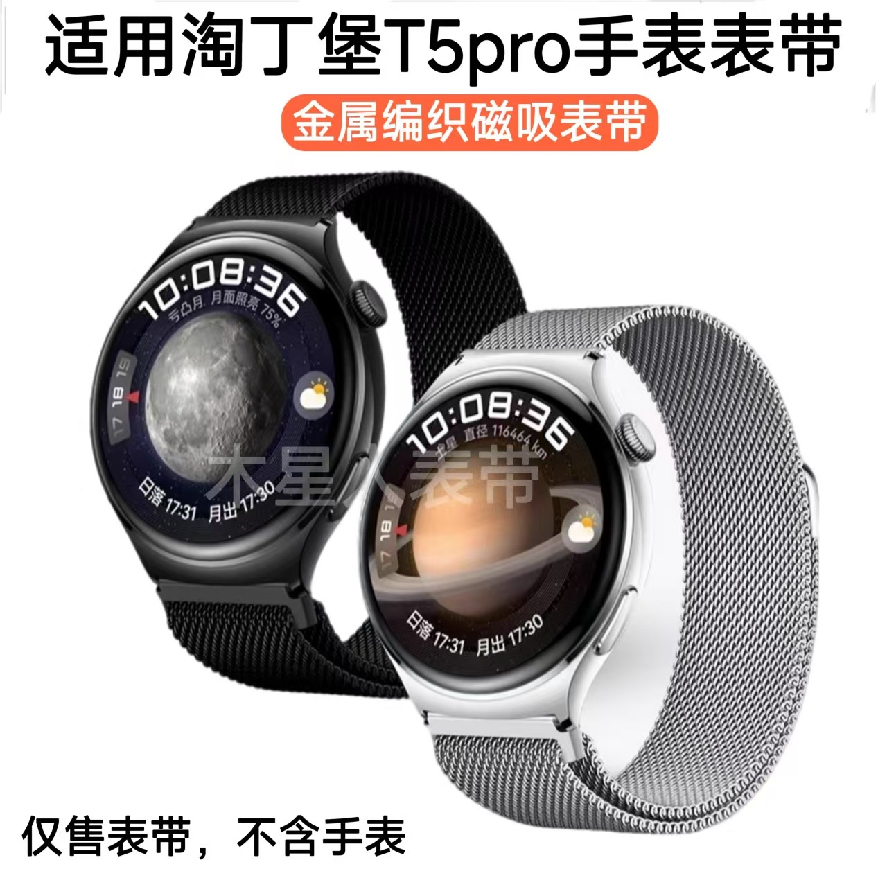 适用淘丁堡T5pro表带T8pro非凡星球手表金属磁吸SMARTWATCH腕带