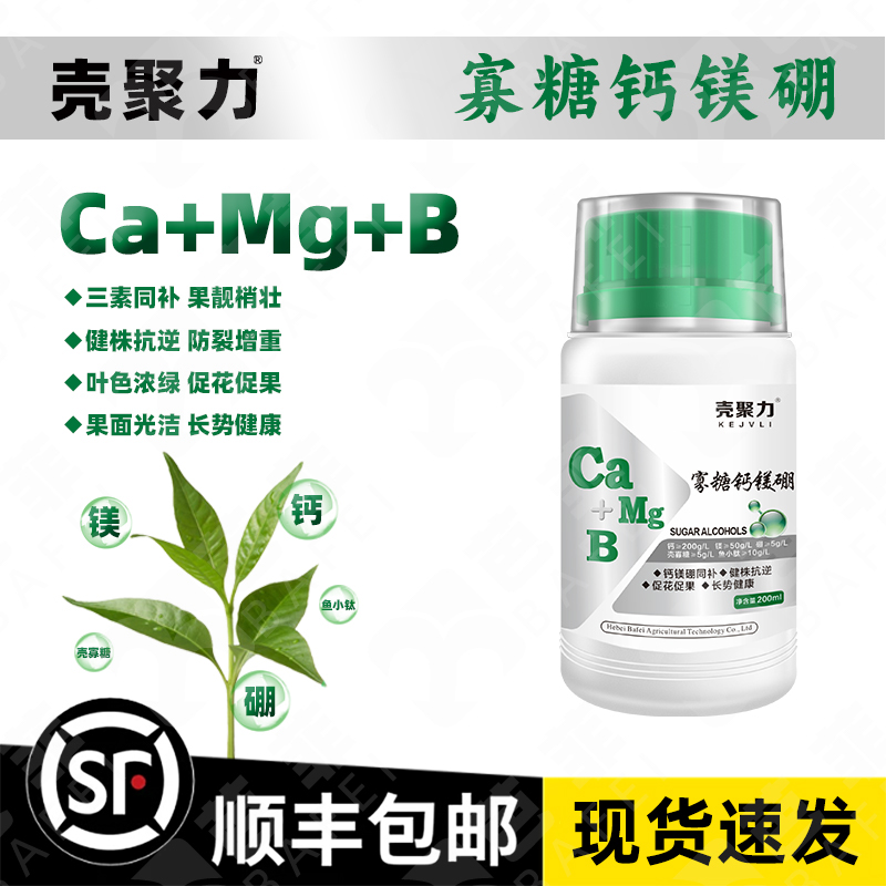 寡糖钙镁硼蓝莓叶面肥提高肥效光合作用吸收后微生物焕发活力