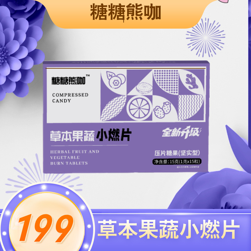 草本果蔬小糖片 大盒15粒（糖糖熊咖）正装