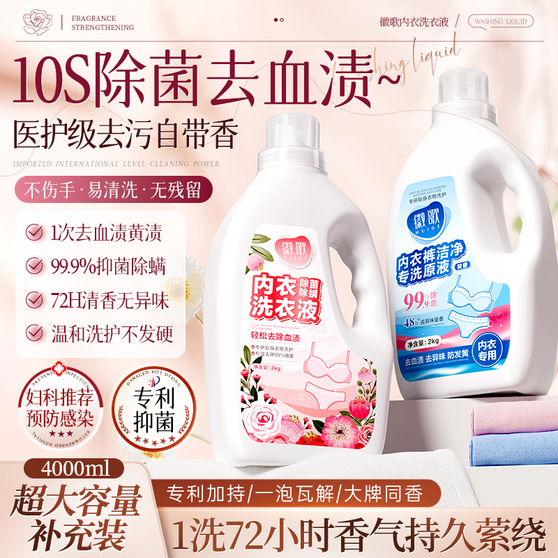 内衣洗衣液女士持久留香内裤去血渍去污专用洗衣液酵素官方正品牌