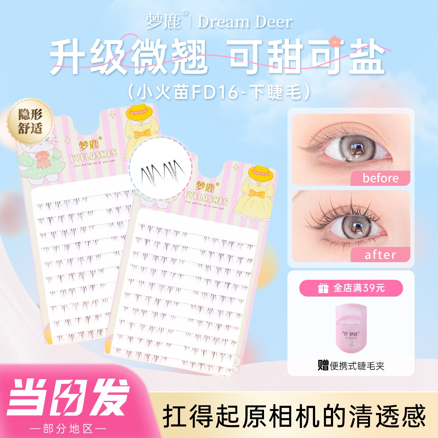 梦鹿小火苗FD16假睫毛10排下睫毛大容量柔软分段自然透明梗假睫毛