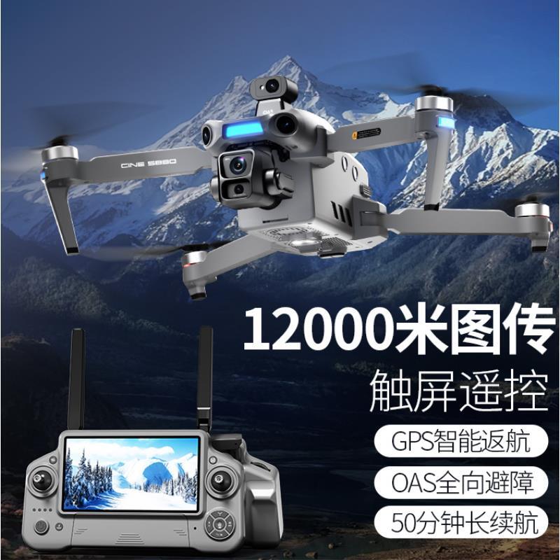 S880三轴无刷GPS折叠防抖光流镜头避障自动返航无人机