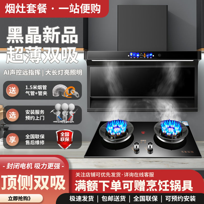 惠普好太太大吸力油烟机燃气灶套餐家用猛火煤气灶双灶烟灶两件套