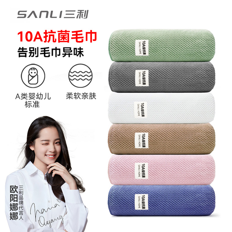 三利10A抗菌毛巾柔软亲肤吸水速干加大家用成人男女擦脸巾干发巾