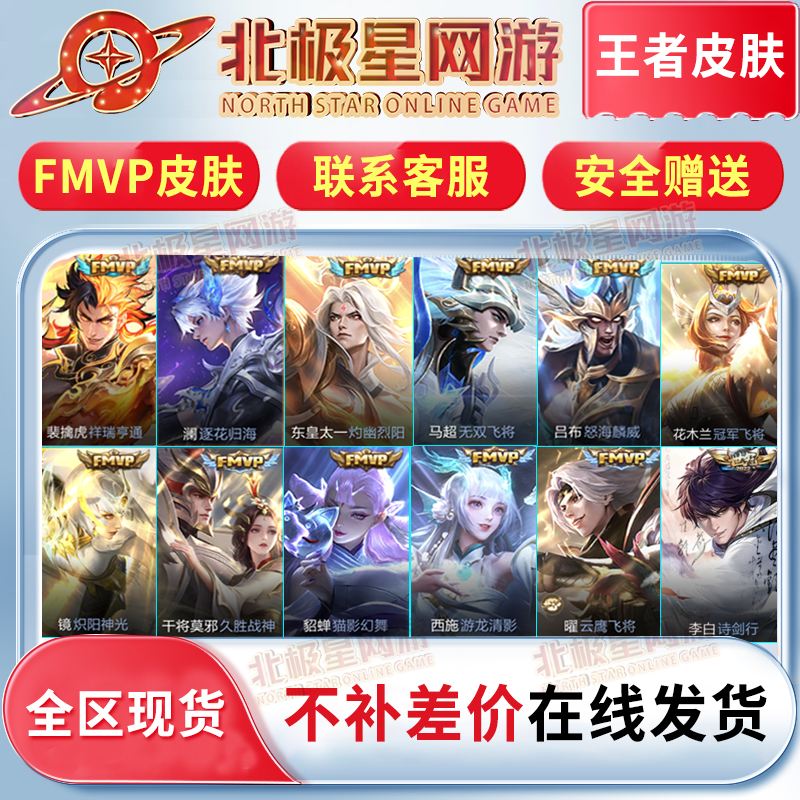 王者送荣耀FMVP世冠任一款皮肤李白诗剑行炽阳神光裴擒虎祥瑞亨通