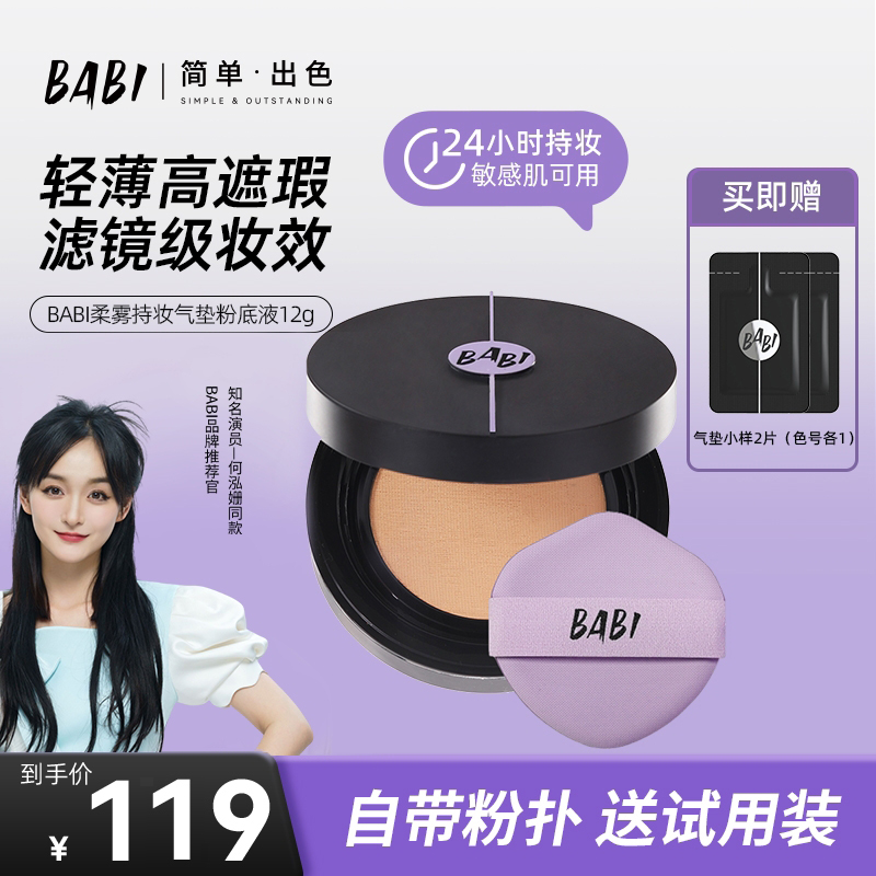 BABI持妆气垫柔雾粉底液持久控油轻薄高遮瑕KOC-1
