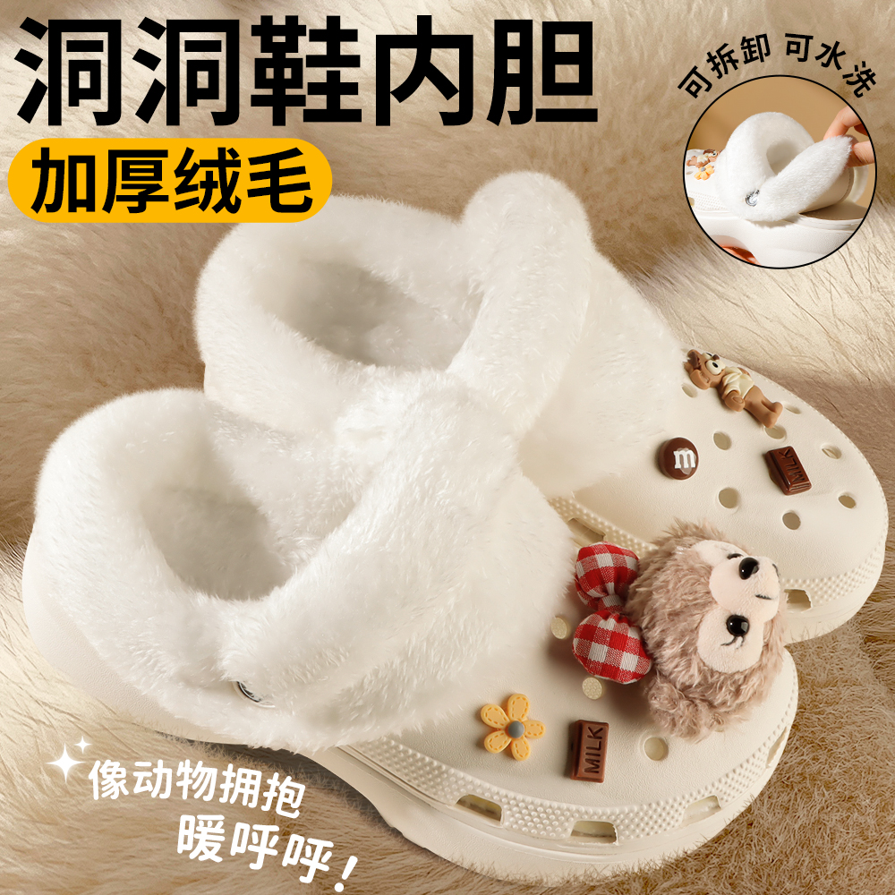 毛绒冬季适配卡骆驰洞洞鞋内胆保暖运动鞋毛毛鞋百搭ins便携款