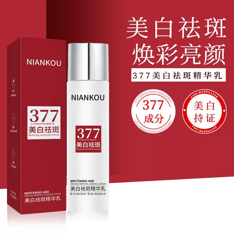 【拍一发二】年蔻377美白祛斑精华乳100g 保湿乳液男女通用