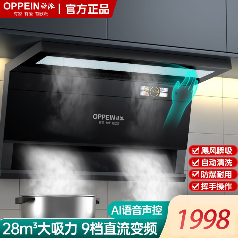 OPPEIN/欧派7字型变频抽油烟机家用厨房顶侧双吸大吸力抽烟机