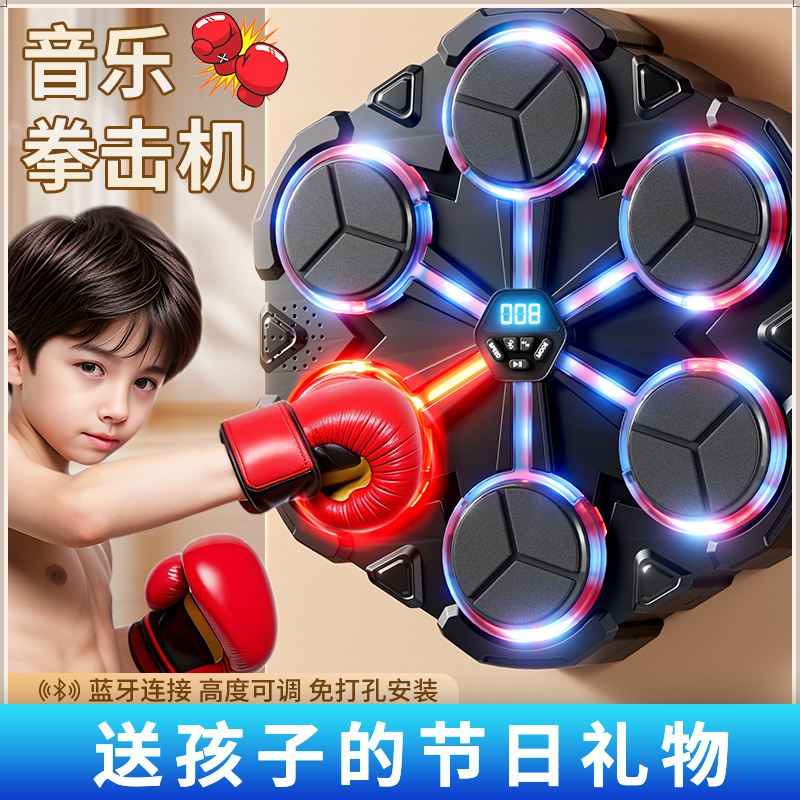 儿童家用智能蓝牙音乐拳击靶解压搏击墙靶训练器拳击手套休闲玩具