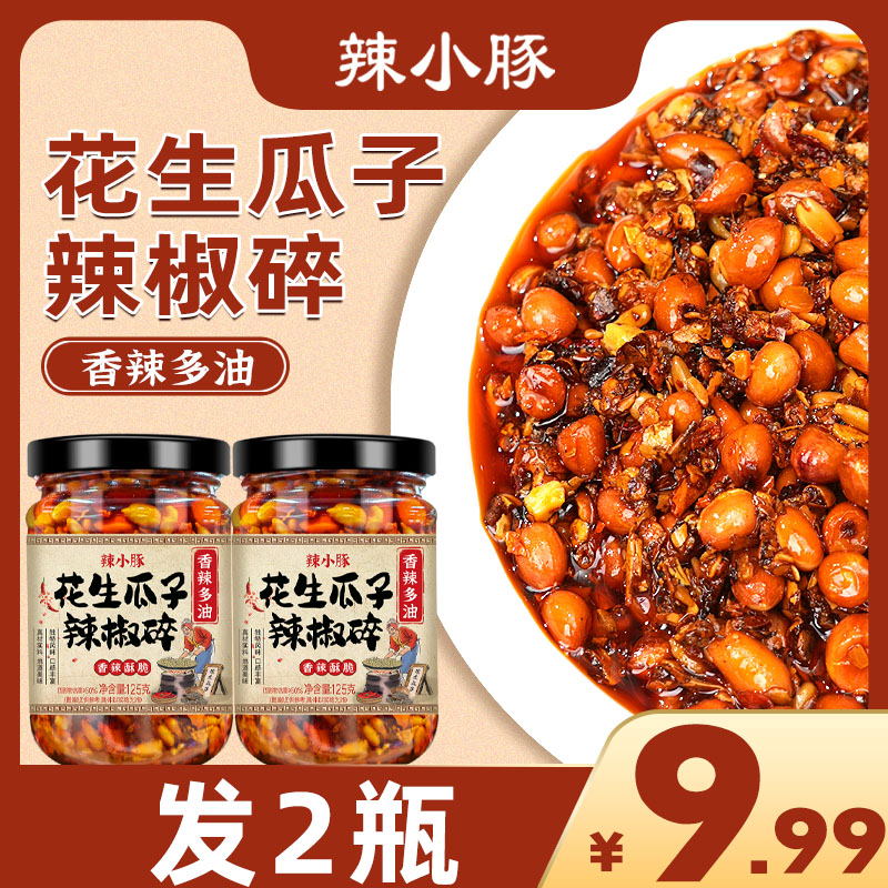 花生瓜子辣椒碎香辣下饭菜辣椒酱夹馍拌饭花生碎拌凉菜拌面调味料
