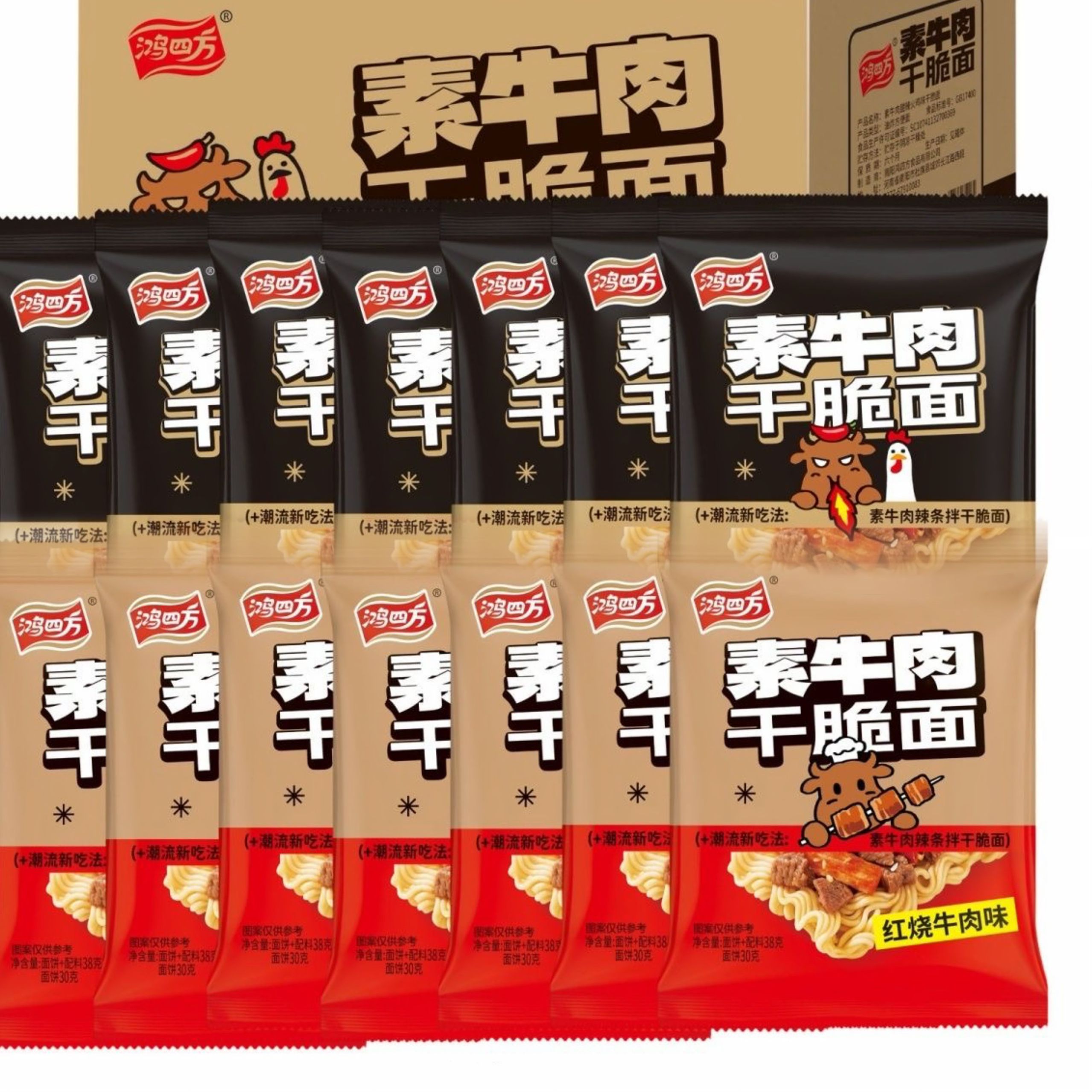 鸿四方素牛肉辣条拌干脆面干吃面