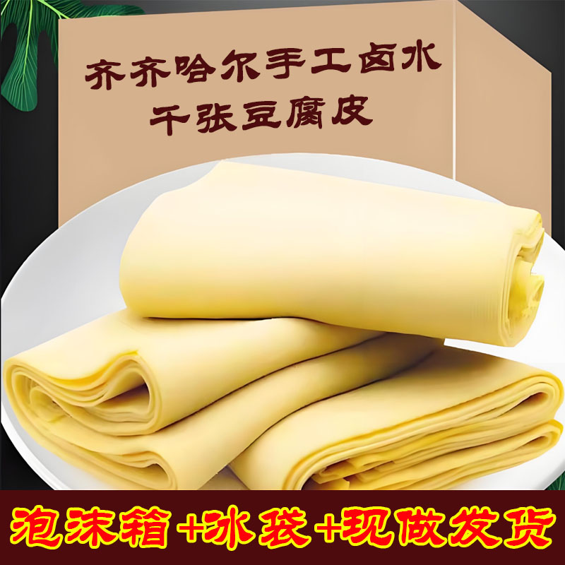 齐齐哈尔正宗卤水手工干豆腐东北特产新鲜豆腐皮千张超薄真空包装