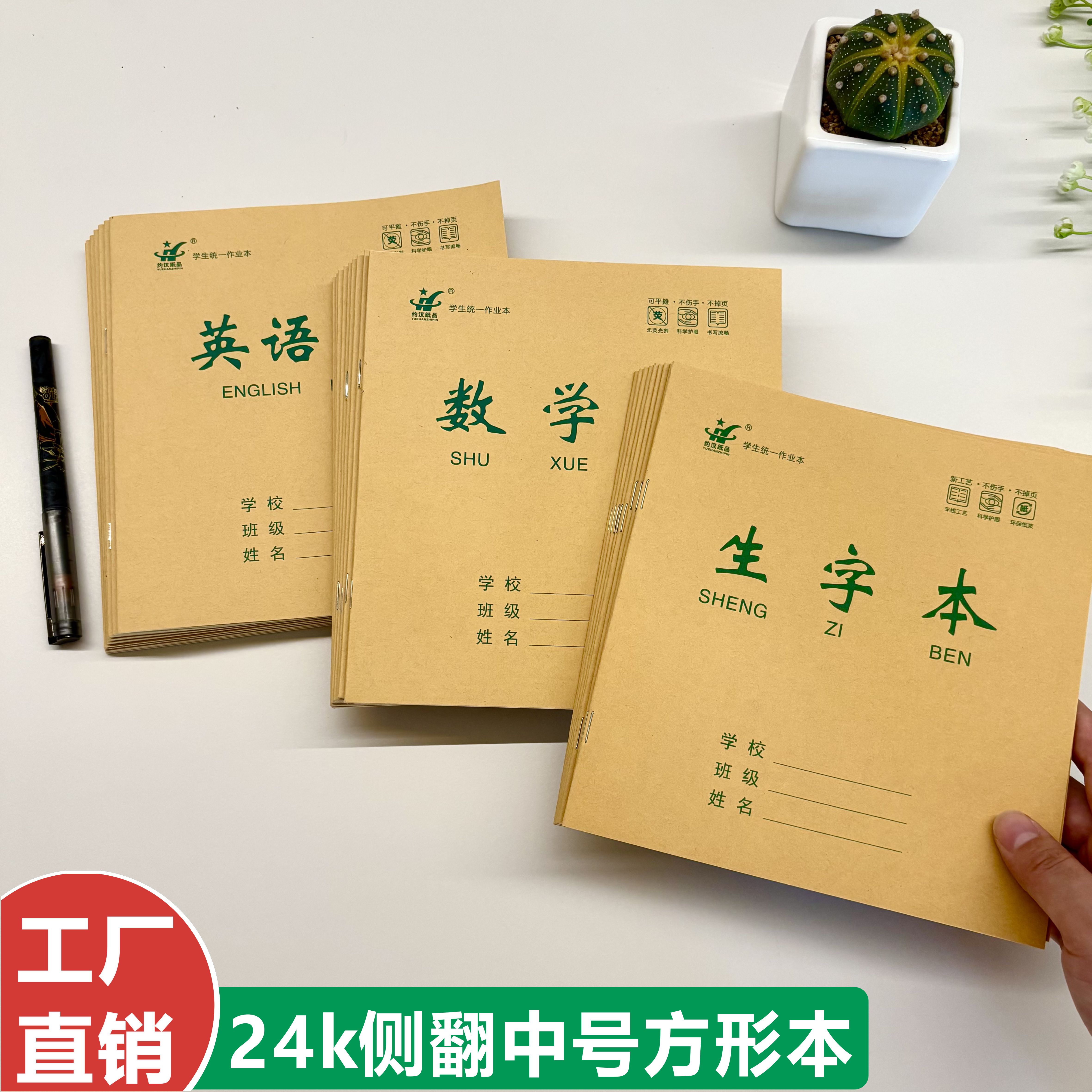 24k中号作业本英语本数学本生字本作文本横线本中小学正方形本子